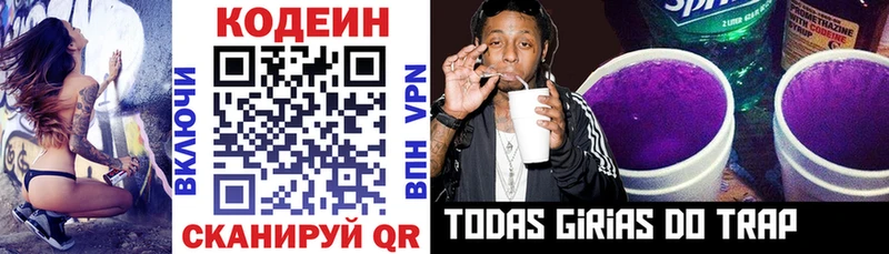 Codein Purple Drank  Купить  Чита 